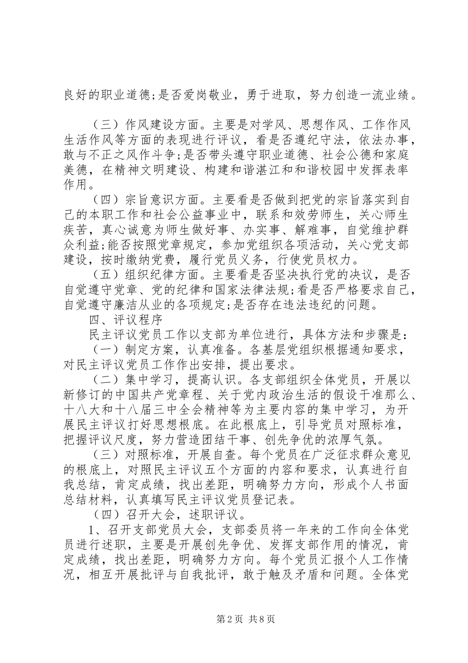2023年高级中学民主评议党员工作方案.docx_第2页
