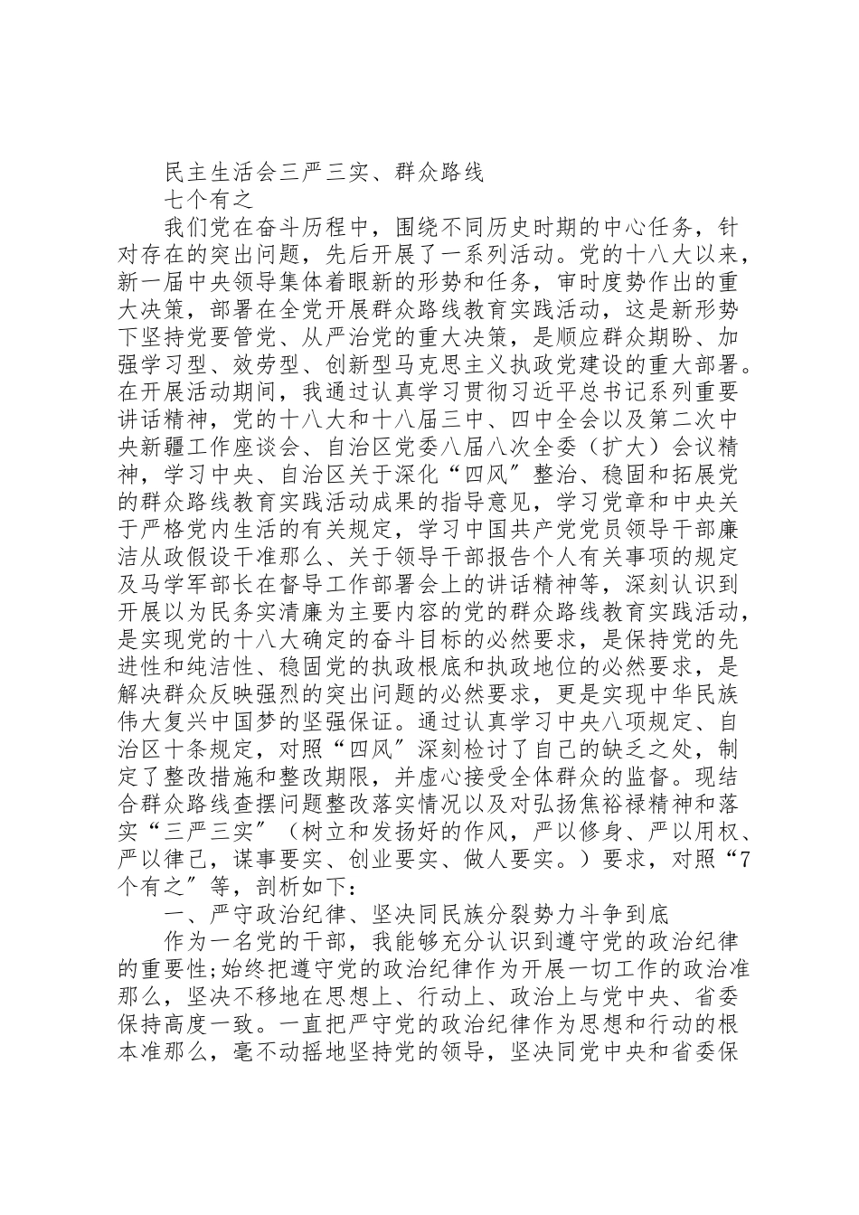 2023年高校三严三实专题民主生活会工作方案 .doc_第2页