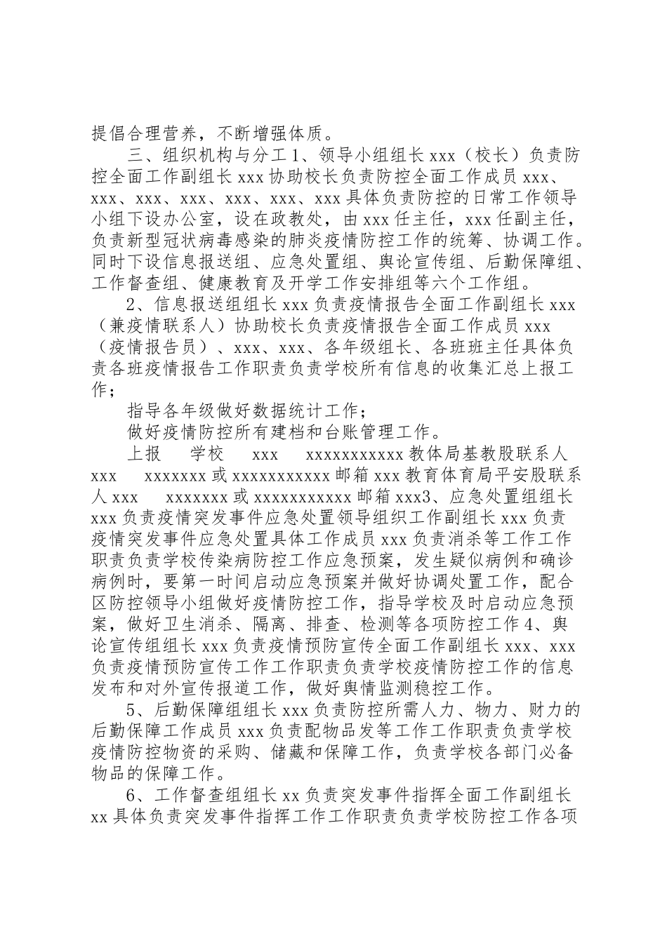 2023年高级中学春季开学严控新型冠状病毒肺炎防控工作方案两份合编冠状病毒肺炎严重吗.doc_第2页