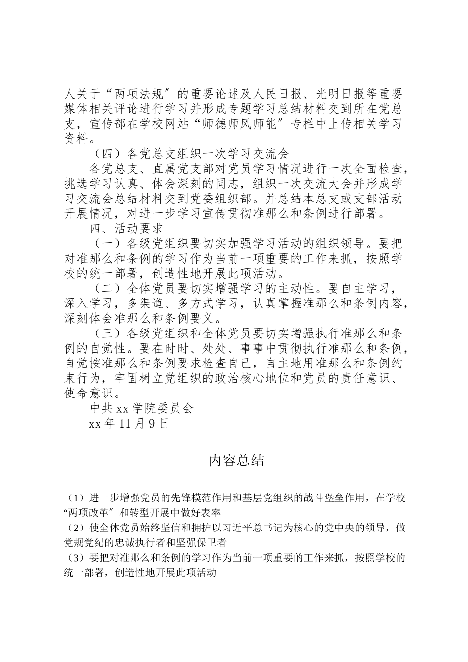 2023年高校学习宣传《准则》和《条例》工作方案.doc_第2页