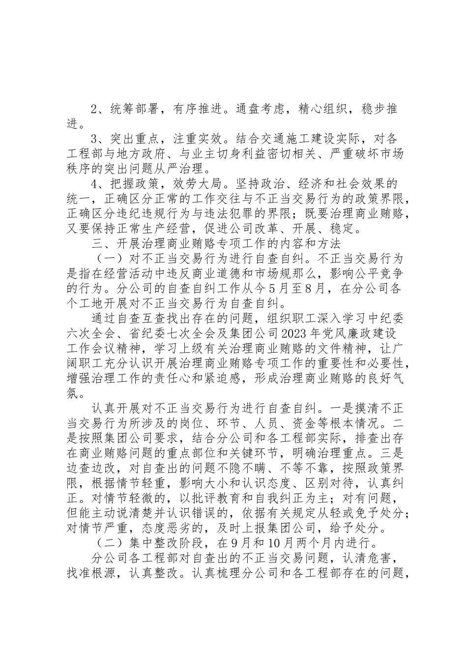 2023年高速公路公司治理商业贿赂工作方案 .doc_第2页