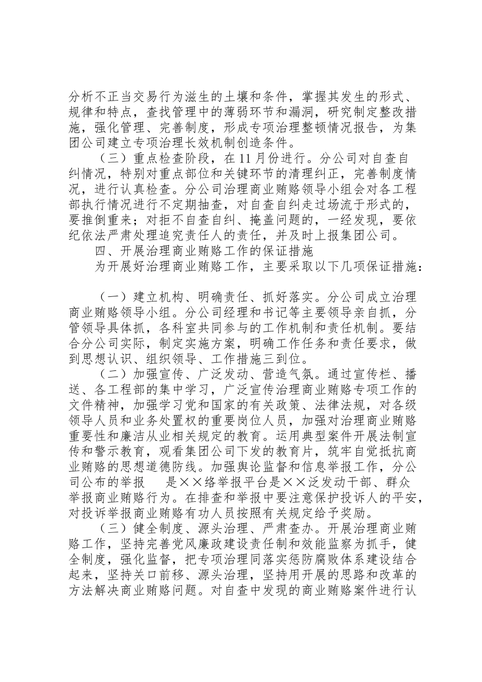 2023年高速公路公司治理商业贿赂工作方案 .doc_第3页