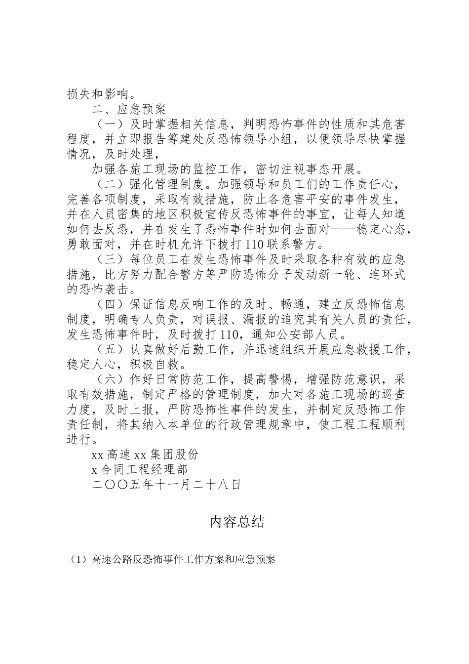 2023年高速公路反恐怖事件工作方案和应急预案.doc_第2页