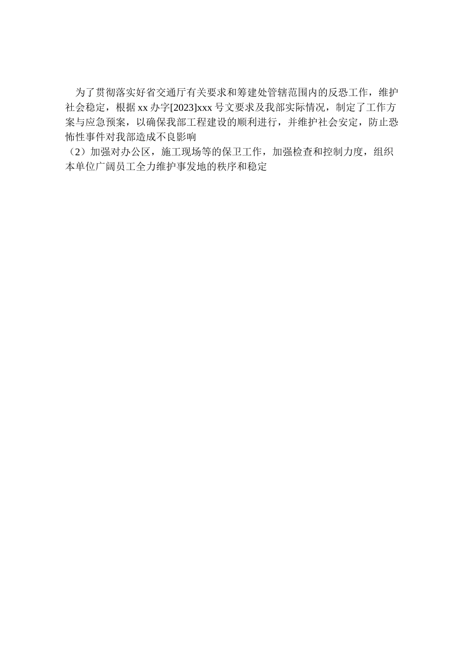 2023年高速公路反恐怖事件工作方案和应急预案.doc_第3页