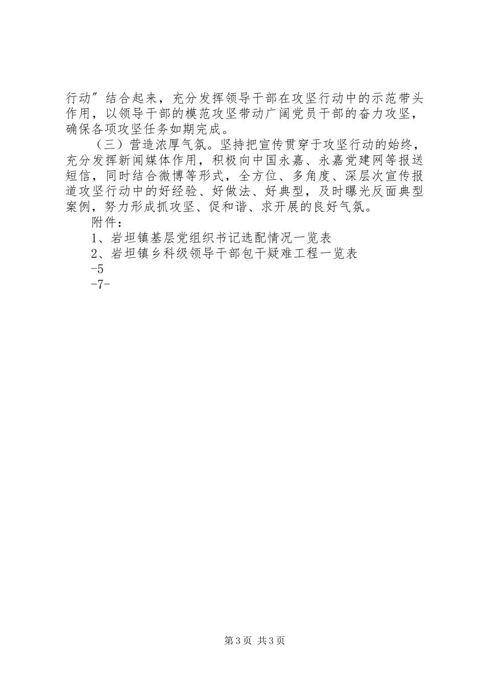 2023年黄南社区“迎十八大基层组织建设百日攻坚行动”工作方案.docx_第3页