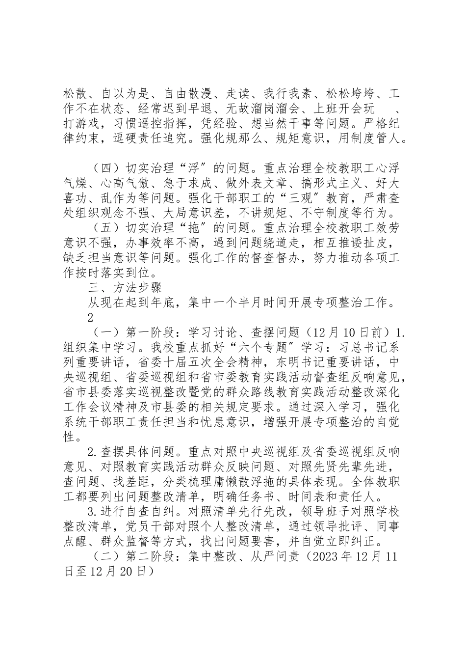 2023年鸣龙小学开展庸懒散浮拖问题专项整治工作方案.doc_第2页