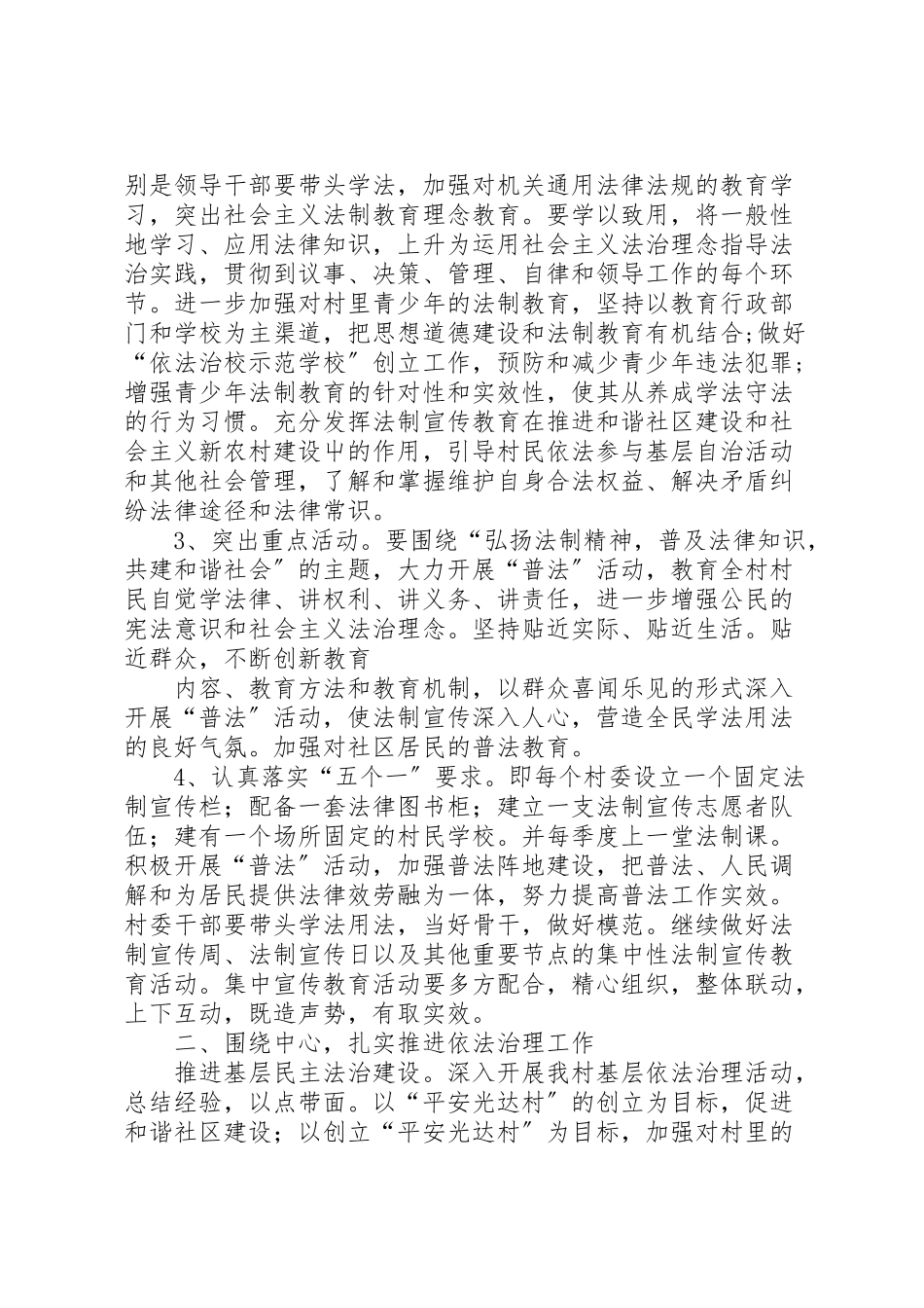 2023年鲜海村依法治村工作方案 .doc_第2页
