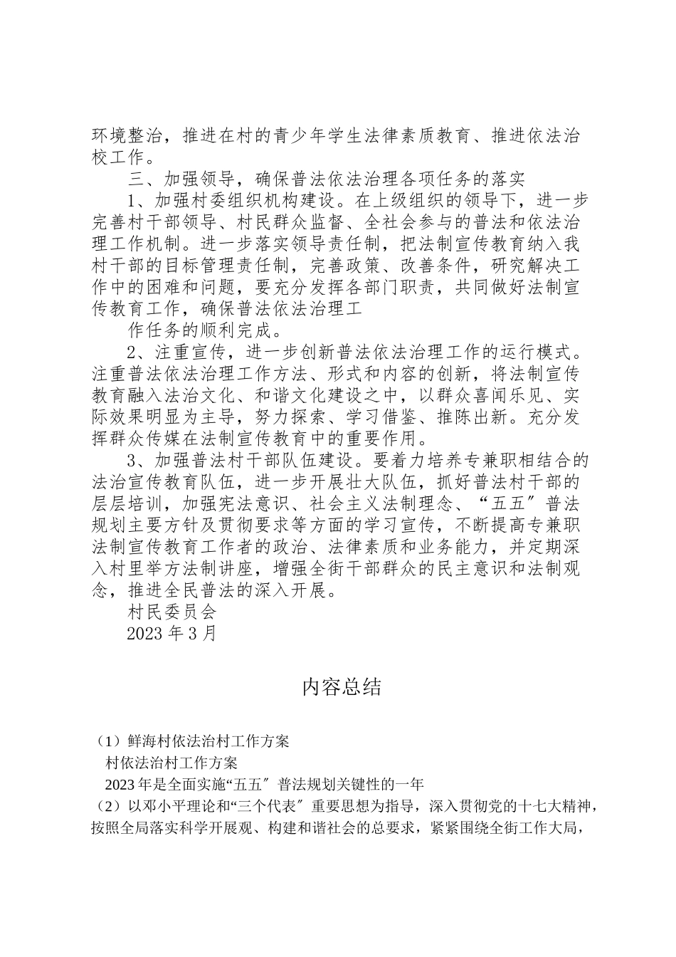 2023年鲜海村依法治村工作方案 .doc_第3页