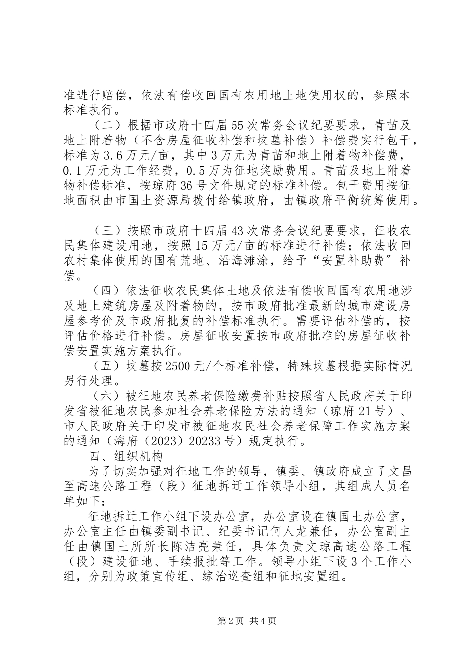 2023年高速公路工程征收征用土地工作方案.docx_第2页