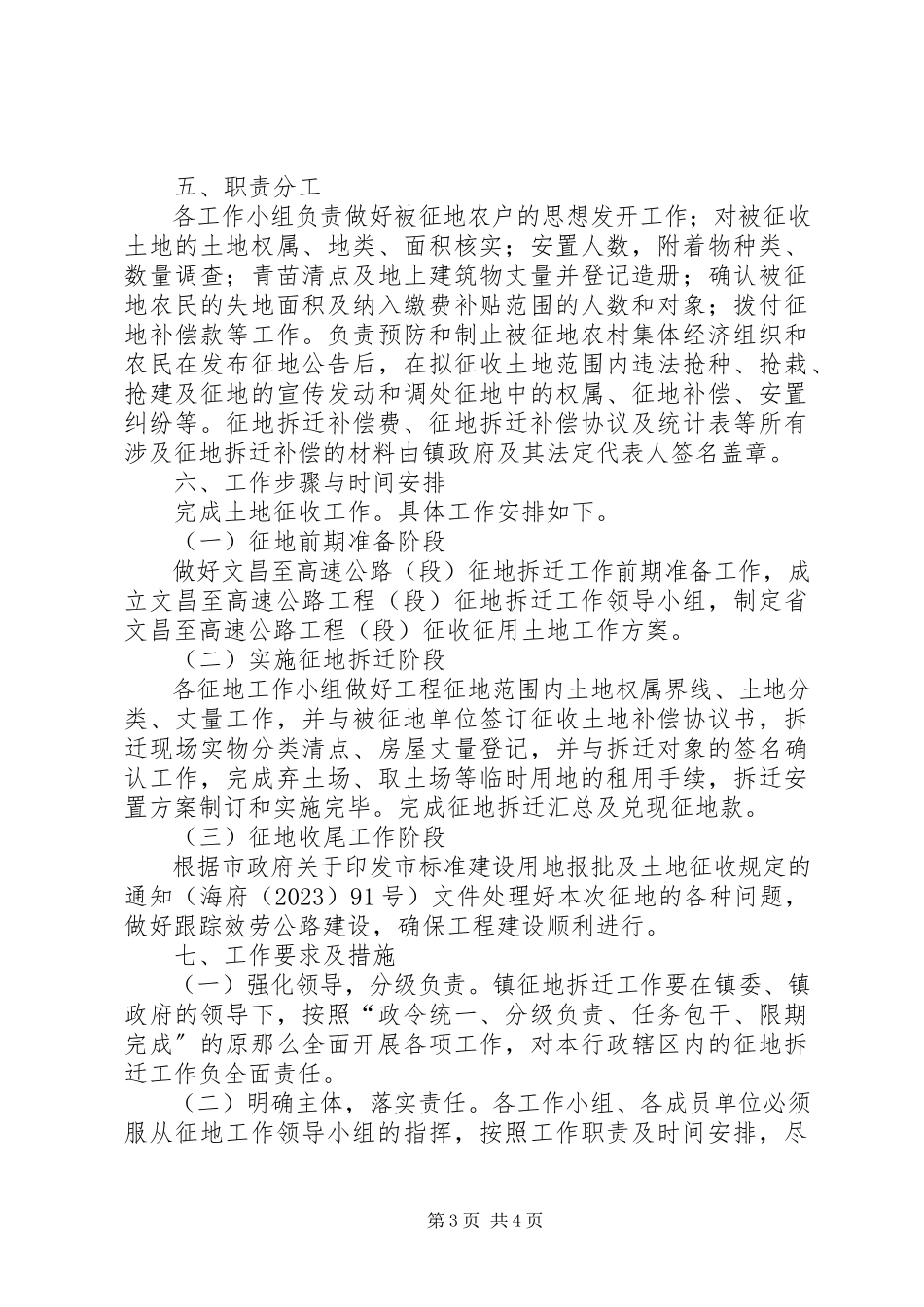 2023年高速公路工程征收征用土地工作方案.docx_第3页