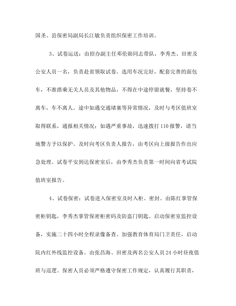 2023年高考试卷安全保密工作方案及应急处置预案.docx_第3页