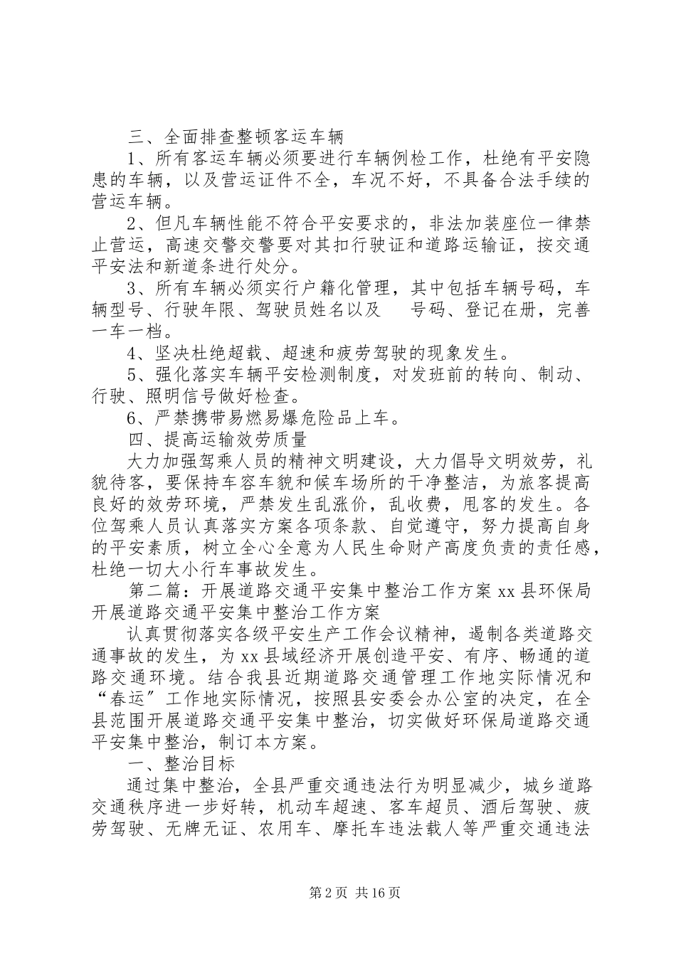 2023年高速公路道路交通安全集中整治工作方案.docx_第2页