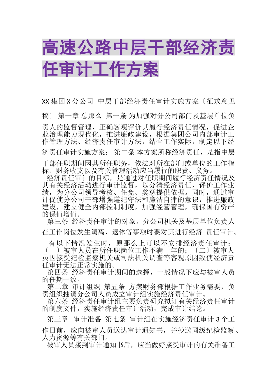2023年高速公路中层干部经济责任审计工作方案.doc_第1页