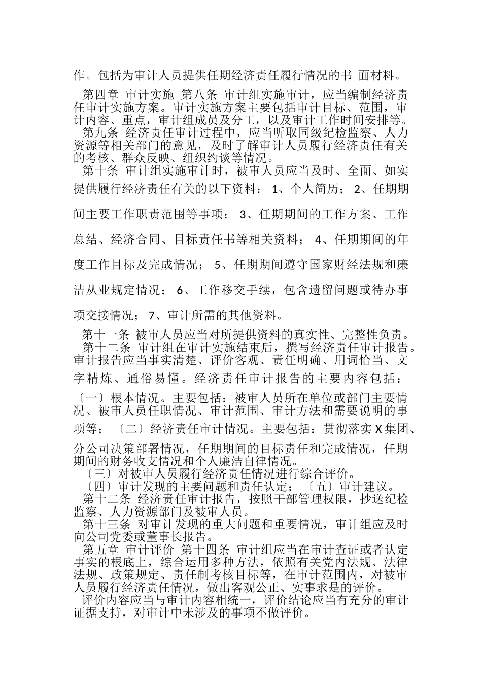 2023年高速公路中层干部经济责任审计工作方案.doc_第2页