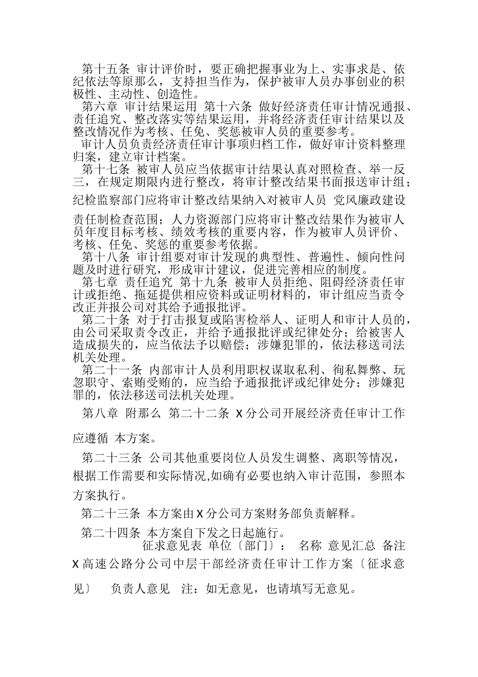 2023年高速公路中层干部经济责任审计工作方案.doc_第3页