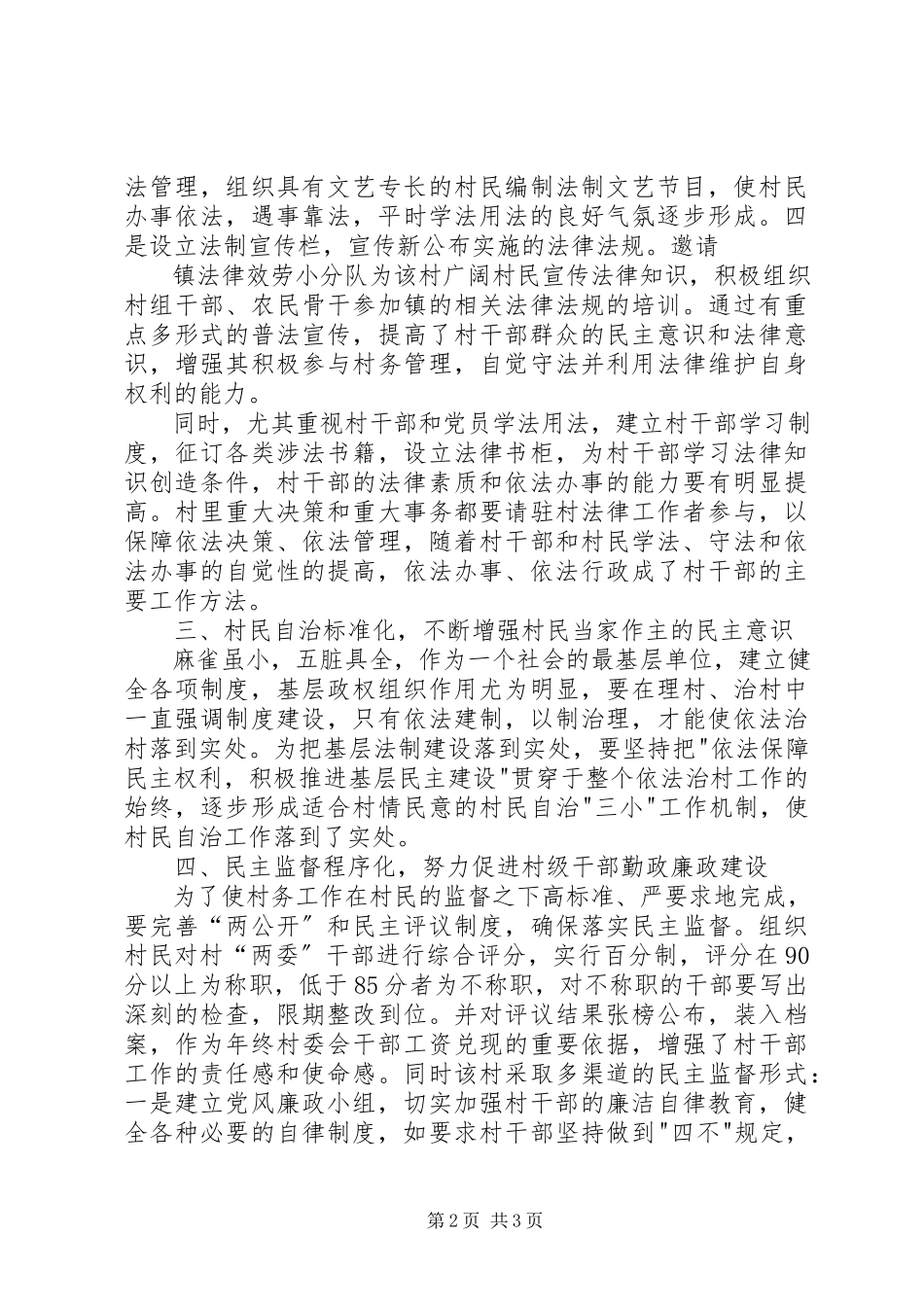 2023年鲜海村依法治村工作方案.docx_第2页