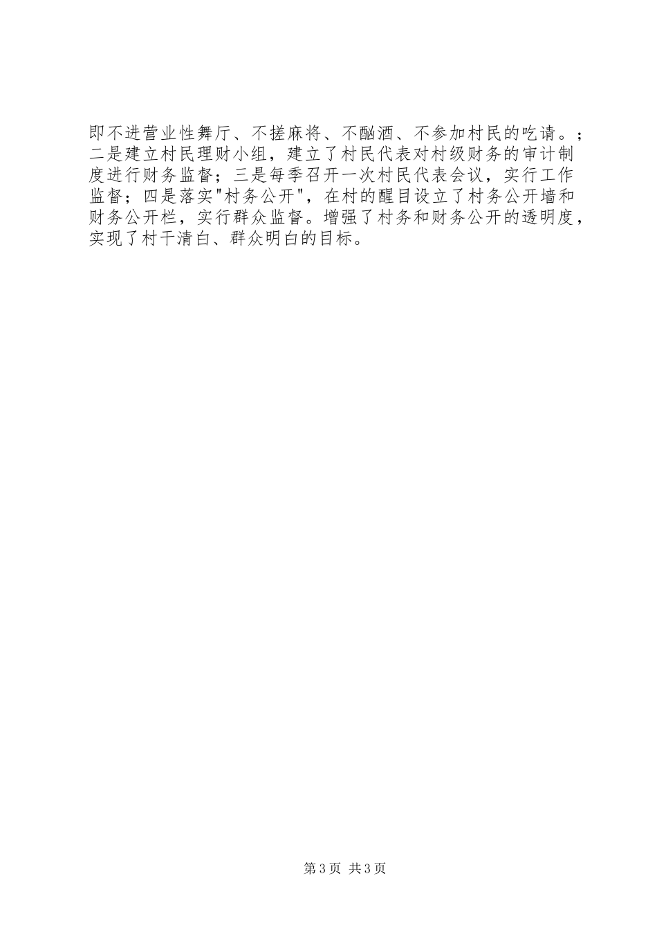 2023年鲜海村依法治村工作方案.docx_第3页