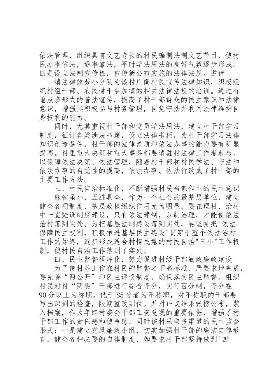 2023年鲜海村依法治村工作方案.doc_第2页