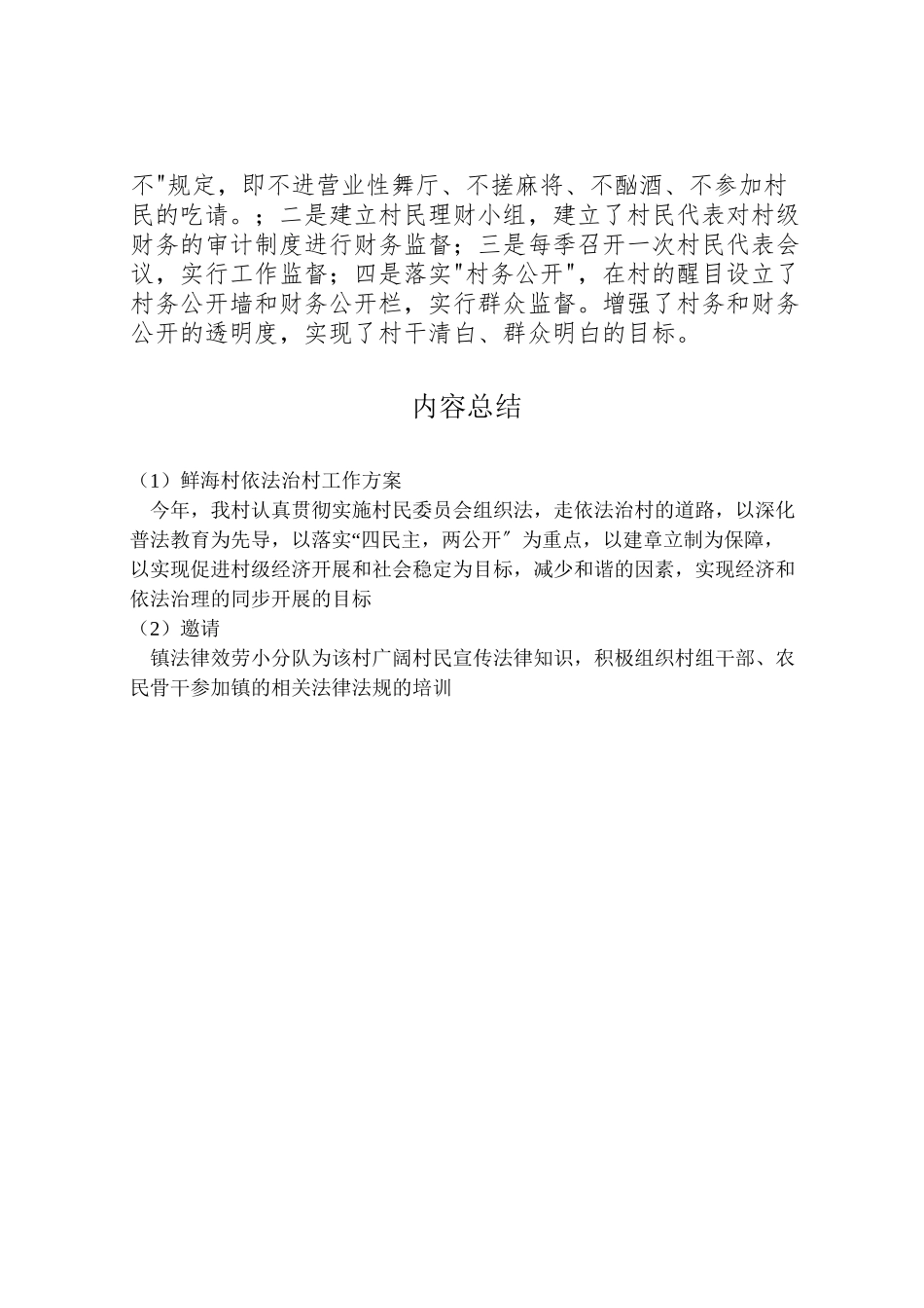 2023年鲜海村依法治村工作方案.doc_第3页