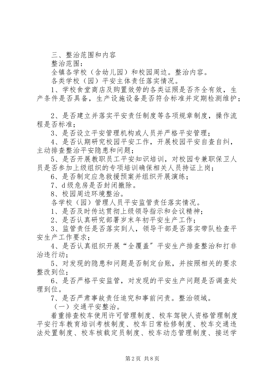 2023年黑田铺镇初级中学高级教师职务评审实地考核工作方案.docx_第2页