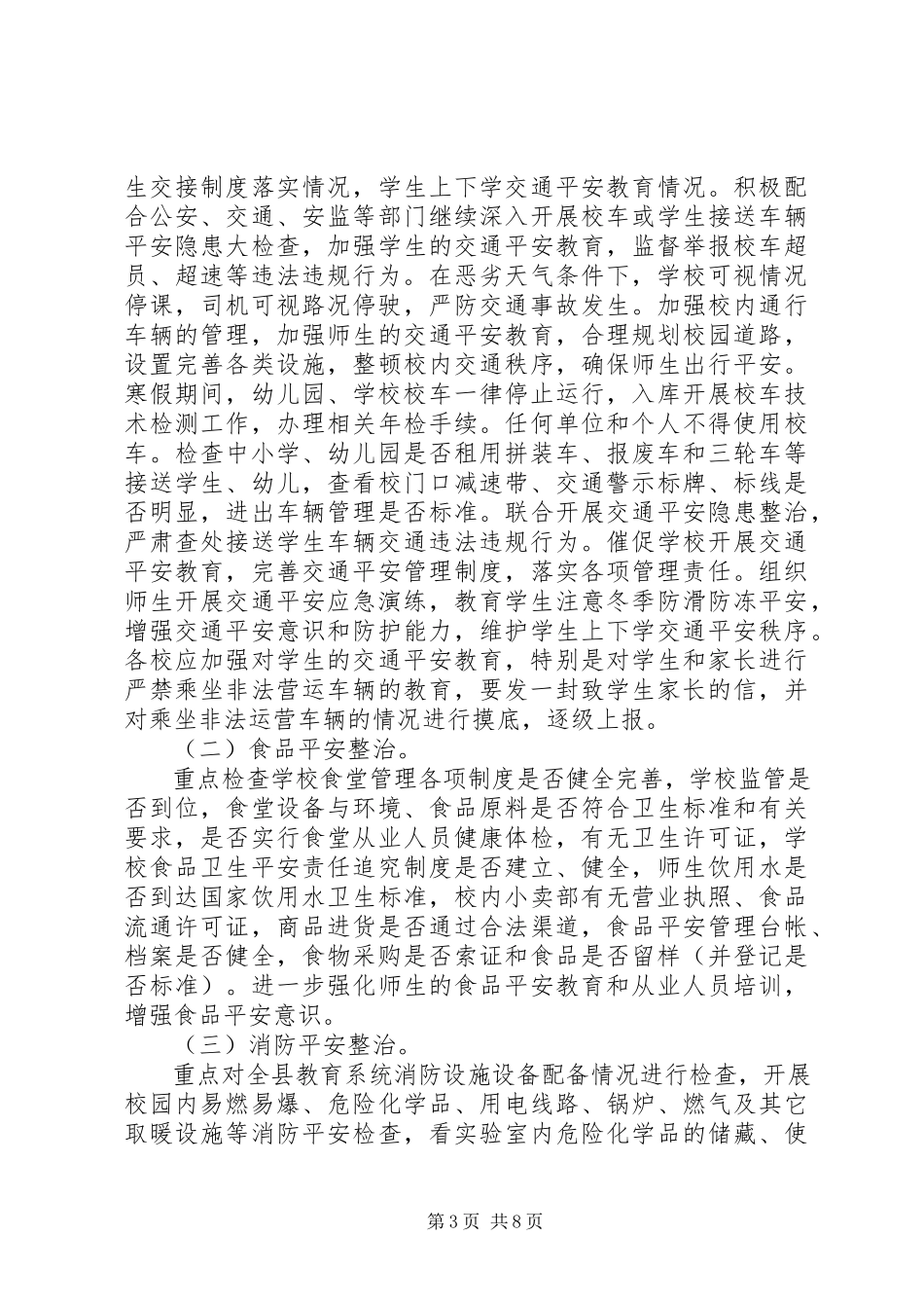 2023年黑田铺镇初级中学高级教师职务评审实地考核工作方案.docx_第3页