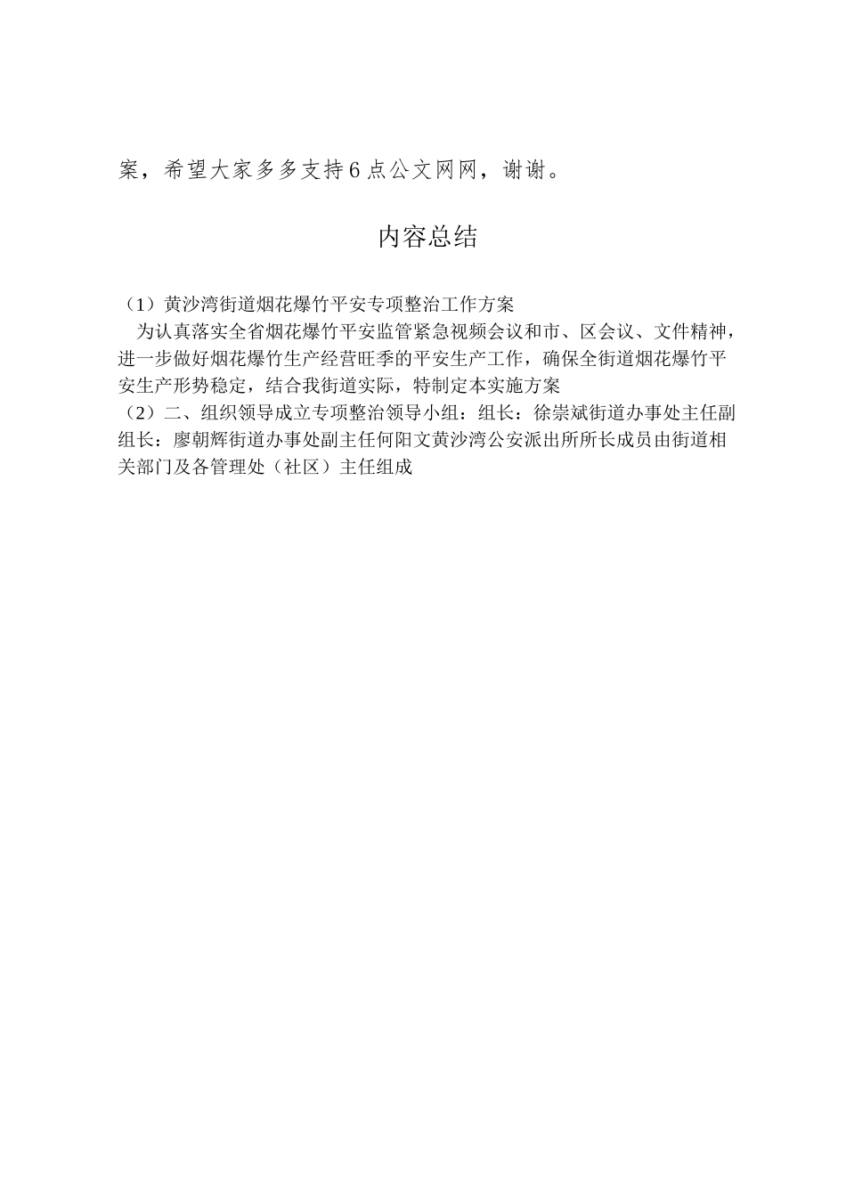 2023年黄沙湾街道烟花爆竹安全专项整治工作方案.doc_第3页