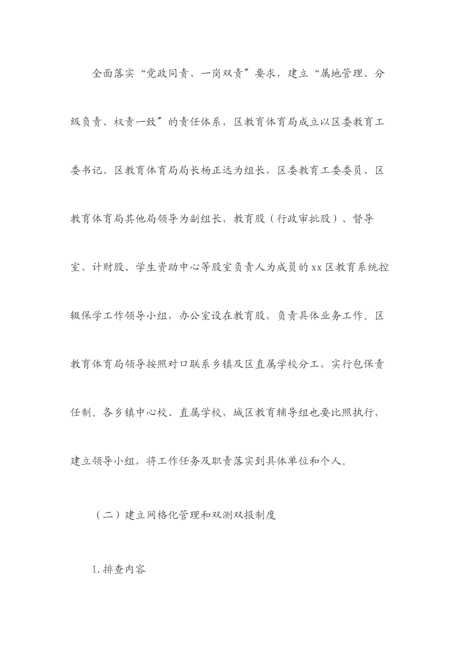 xx区教育局2023年控辍保学工作方案.docx_第3页
