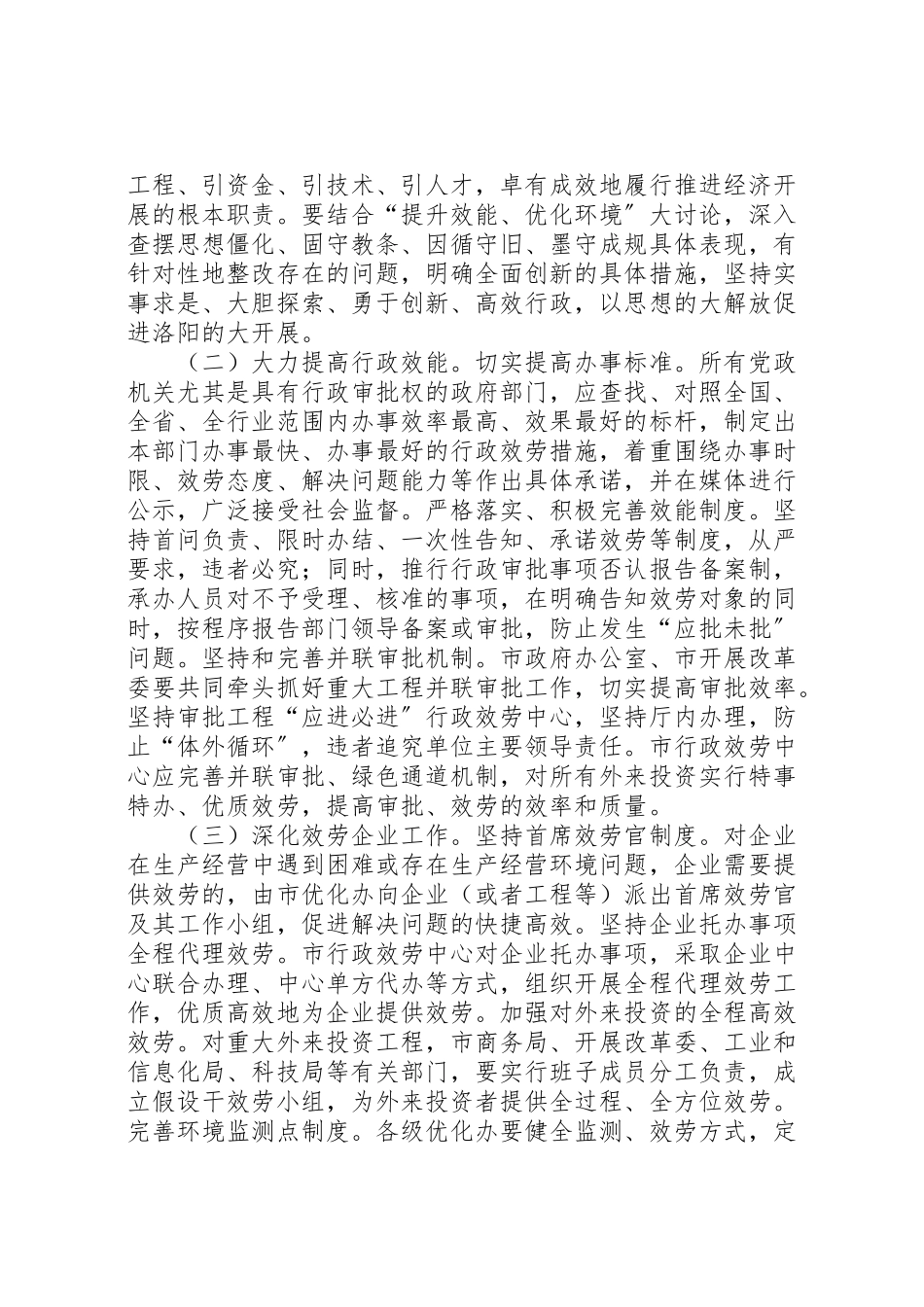 2023年龙门园区环境创优活动工作方案 .doc_第2页