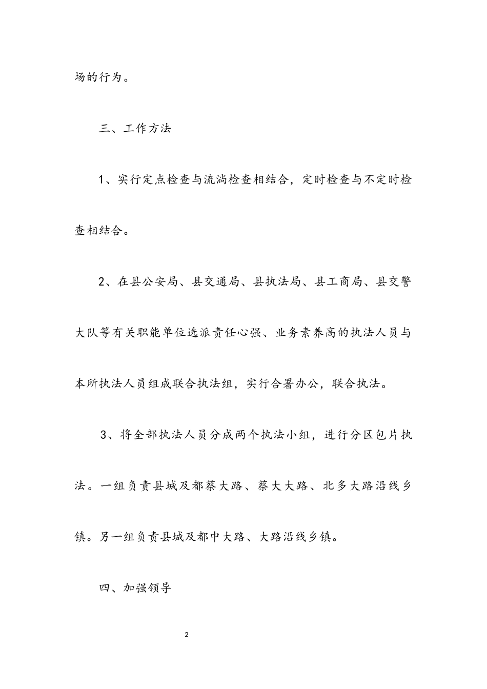 2023年黑车非法营运整治工作方案.docx_第2页