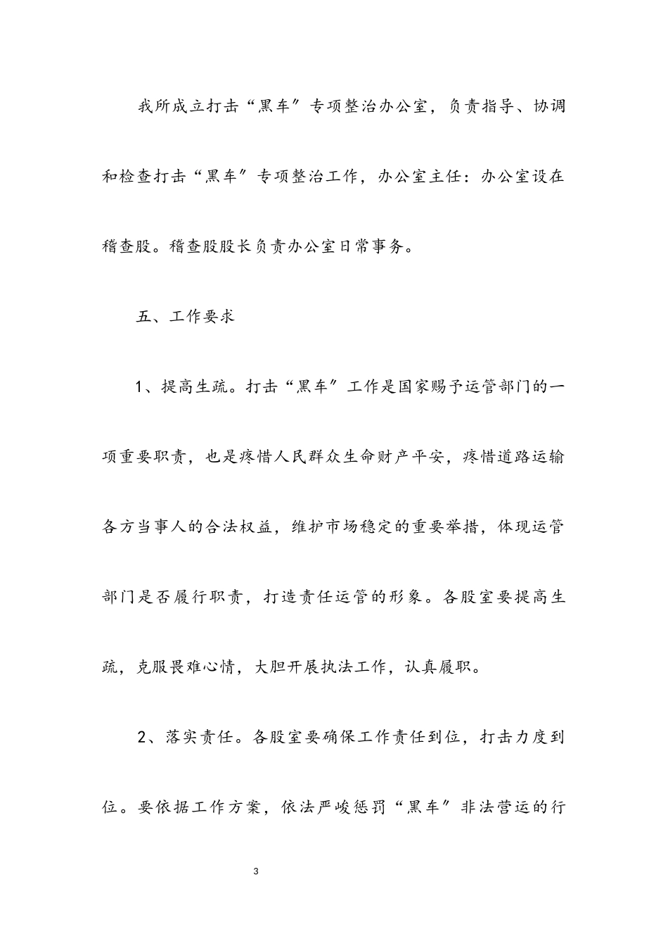 2023年黑车非法营运整治工作方案.docx_第3页
