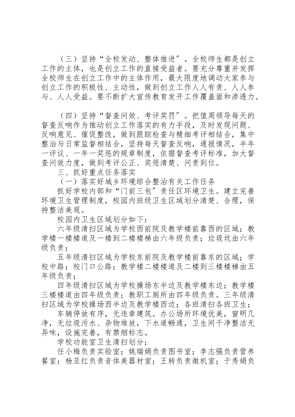 2023年黑池殿小学全域无垃圾创建工作方案 .doc_第2页