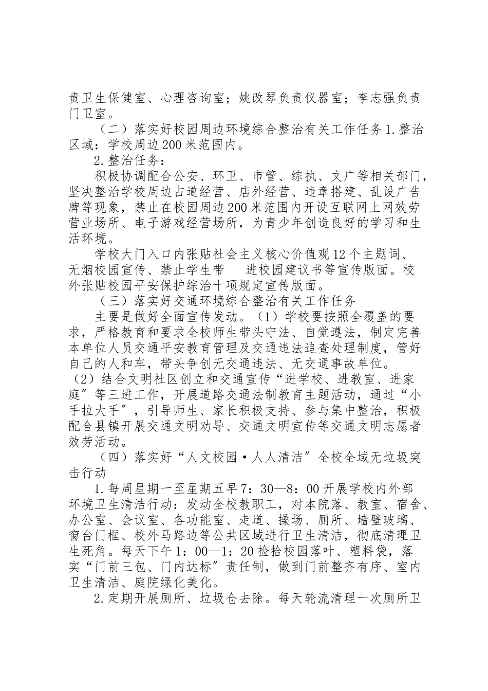 2023年黑池殿小学全域无垃圾创建工作方案 .doc_第3页