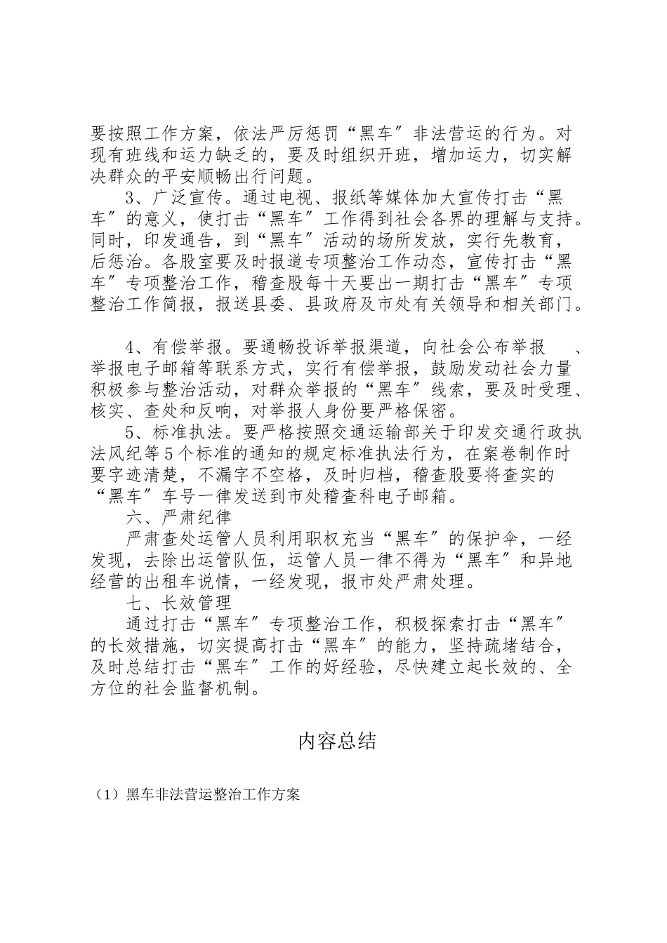 2023年黑车非法营运整治工作方案.doc_第2页