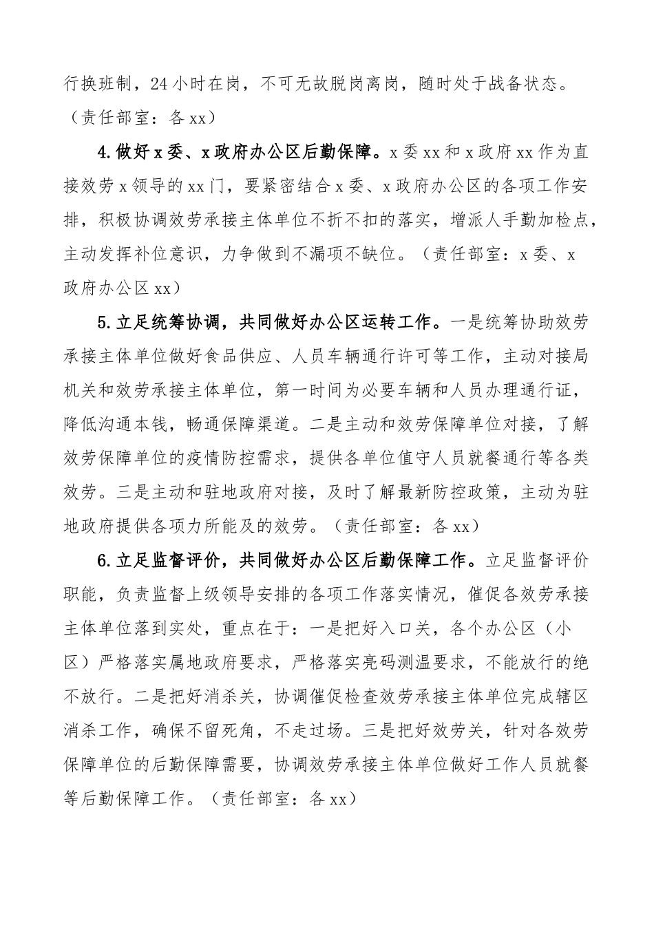xx中心疫情防控工作方案实施方案.docx_第2页