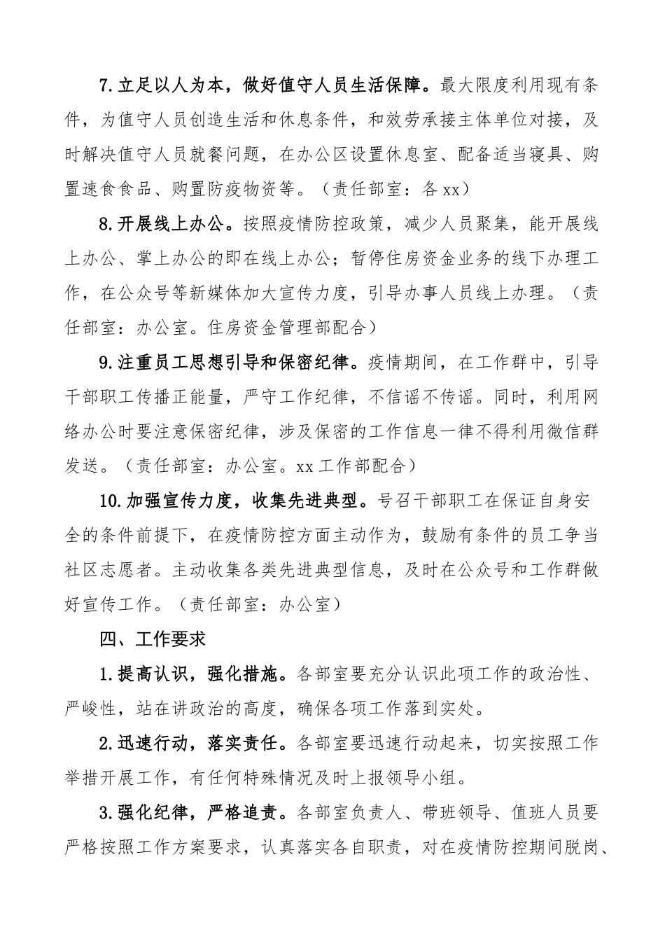 xx中心疫情防控工作方案实施方案.docx_第3页