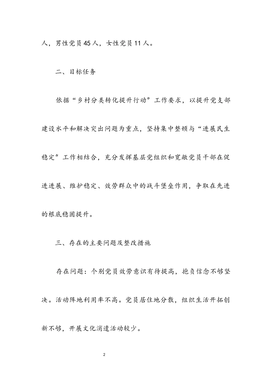 2023年（先进村）巩固提升工作方案.docx_第2页