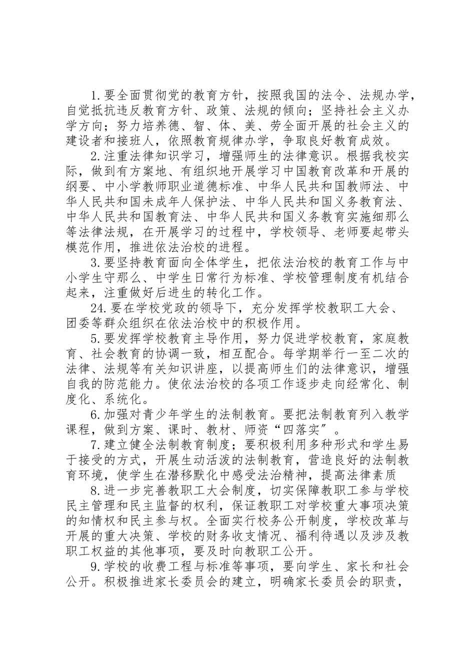2023年黄泥河中学学年毕业班工作方案 .doc_第2页