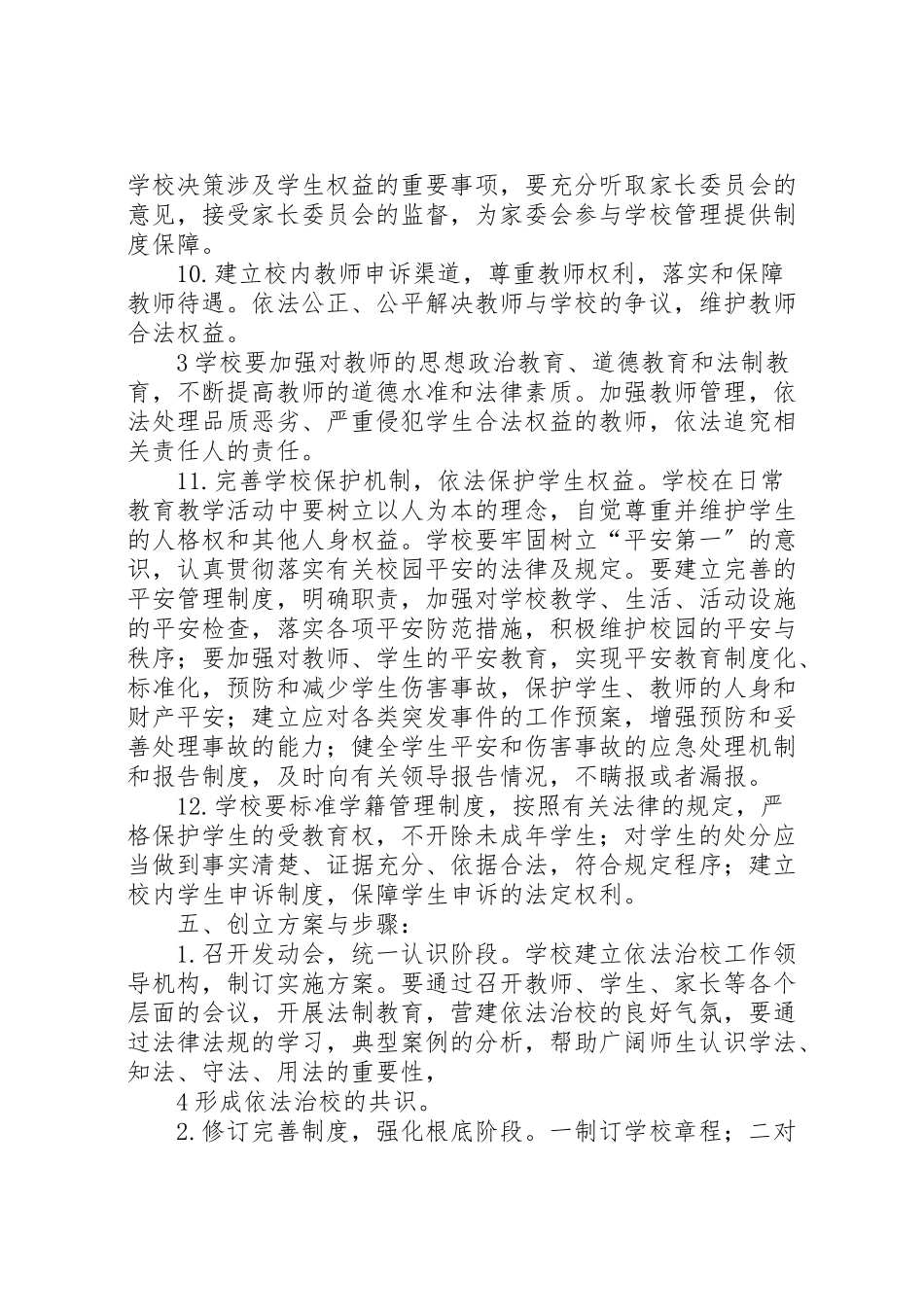 2023年黄泥河中学学年毕业班工作方案 .doc_第3页
