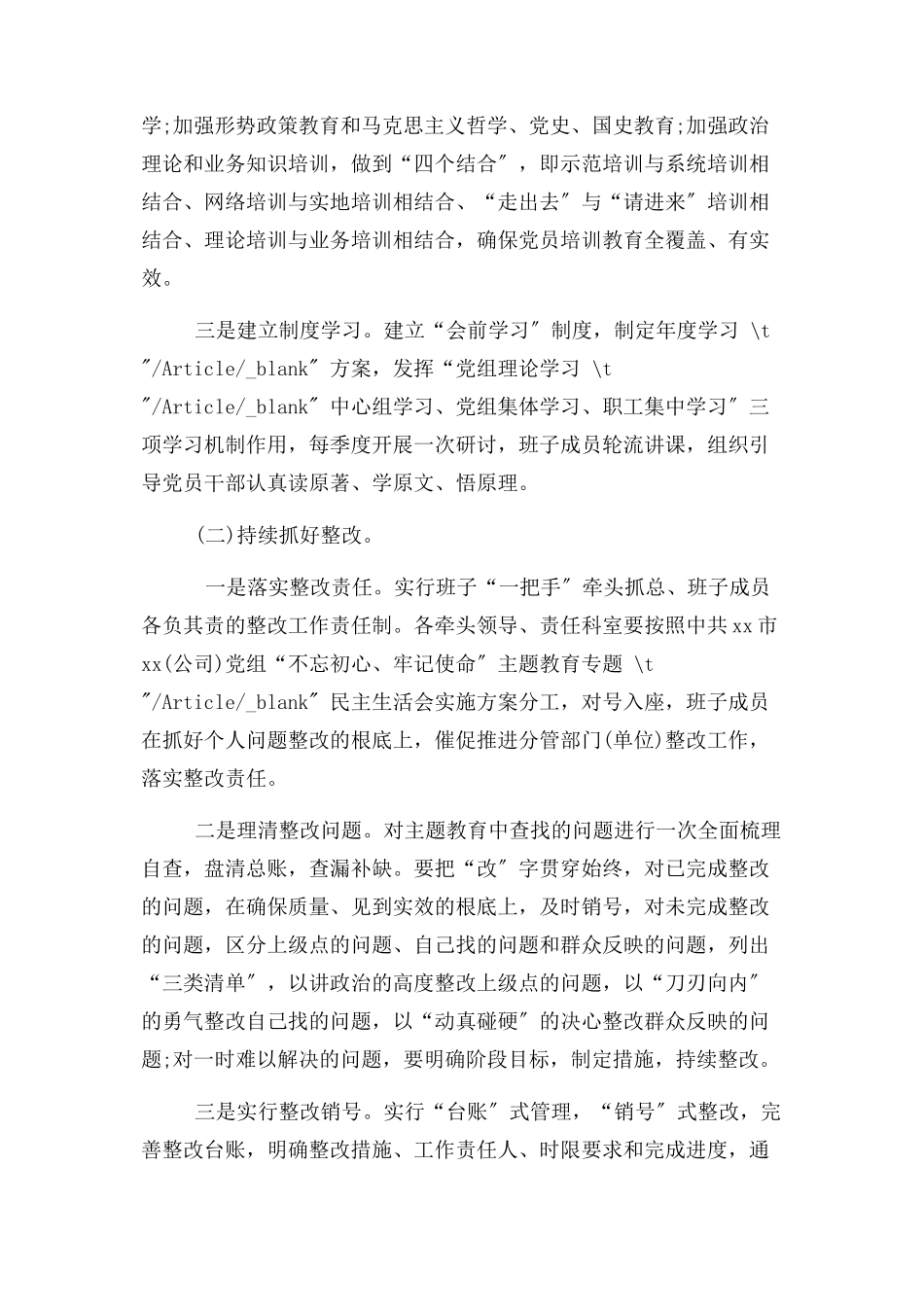 2023年ＸＸ推进主题教育常态化工作方案.docx_第2页