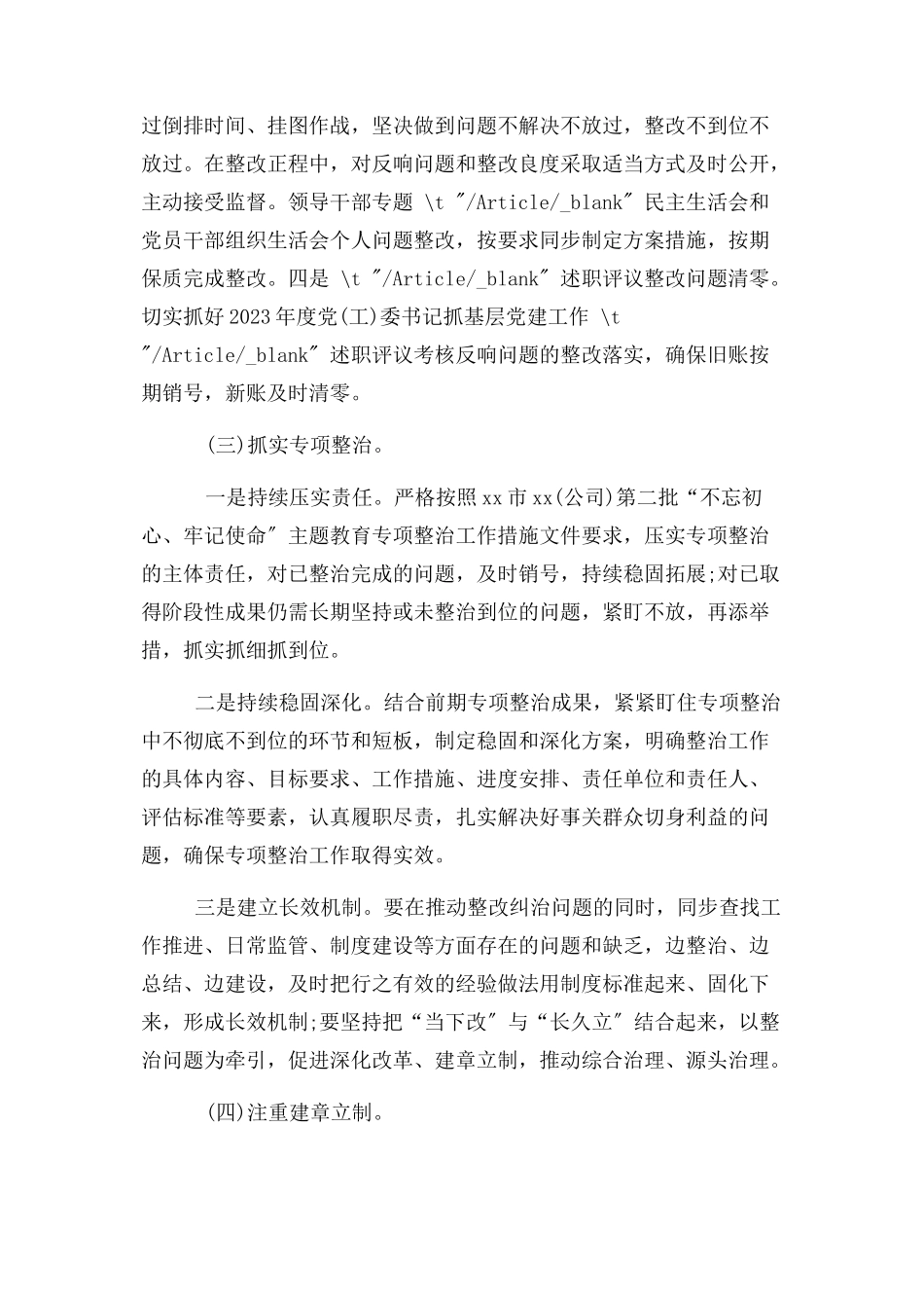 2023年ＸＸ推进主题教育常态化工作方案.docx_第3页