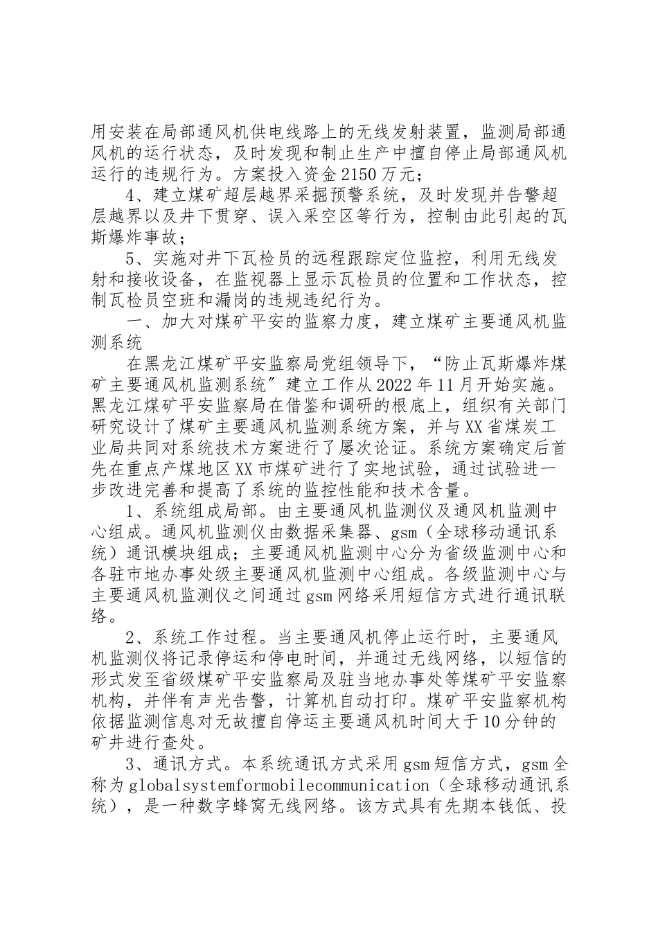 2023年黑龙江煤矿安全监察局煤矿瓦斯治理专项检查工作方案汇报材料 .doc_第2页