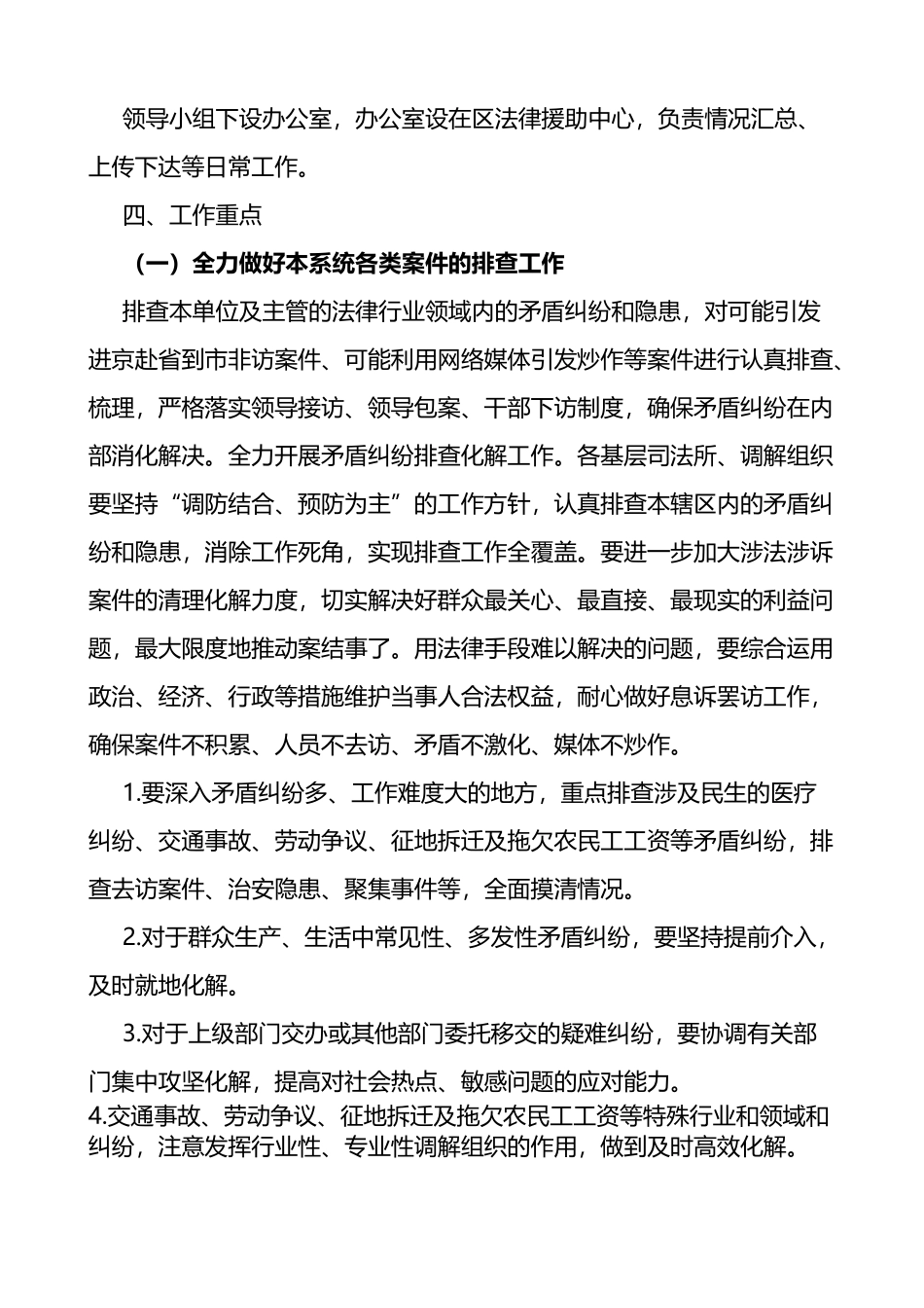 2篇二十大期间维稳信息维稳工作方案范文.docx_第2页