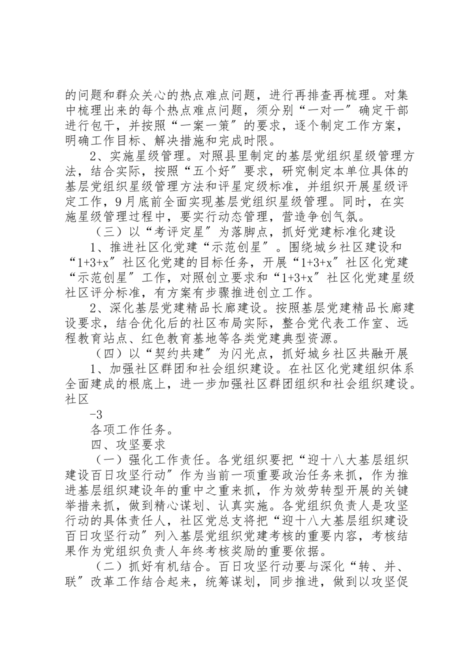 2023年黄南社区迎十八大基层组织建设百日攻坚行动工作方案.doc_第2页