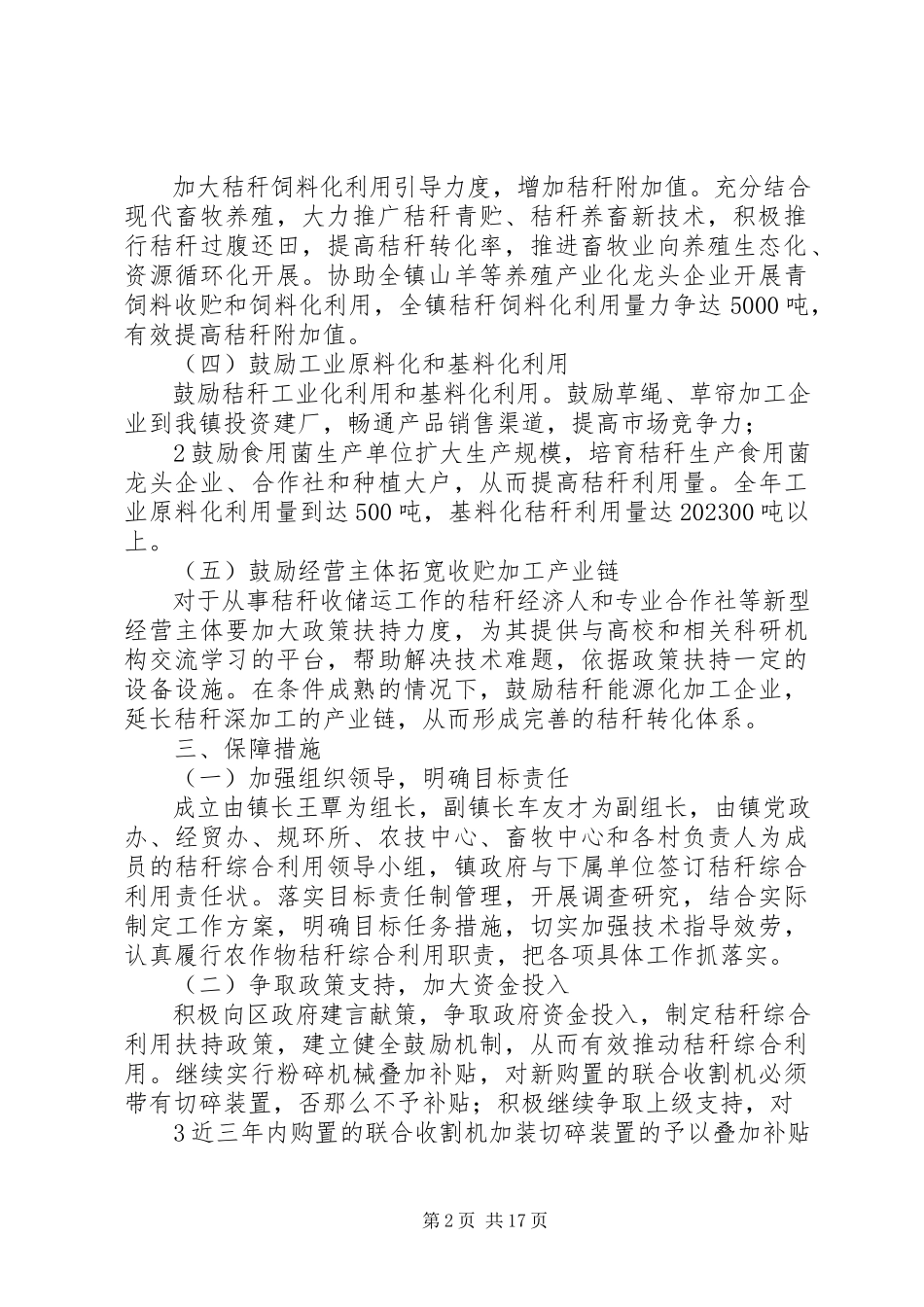 2023年黄花农作物秸秆综合利用工作方案.docx_第2页