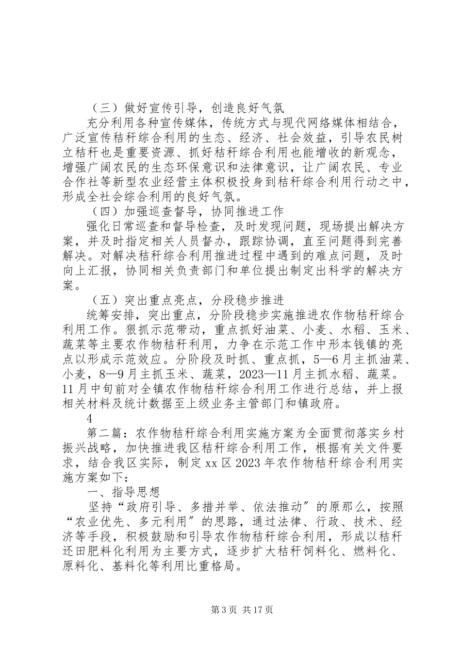 2023年黄花农作物秸秆综合利用工作方案.docx_第3页