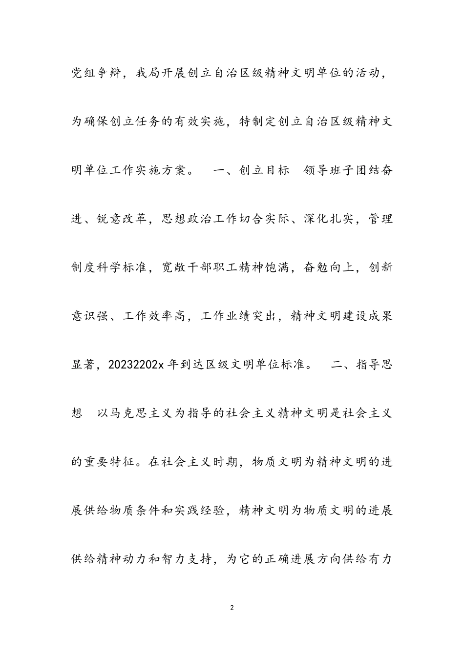 2023精神文明建设工作方案3篇.doc_第2页