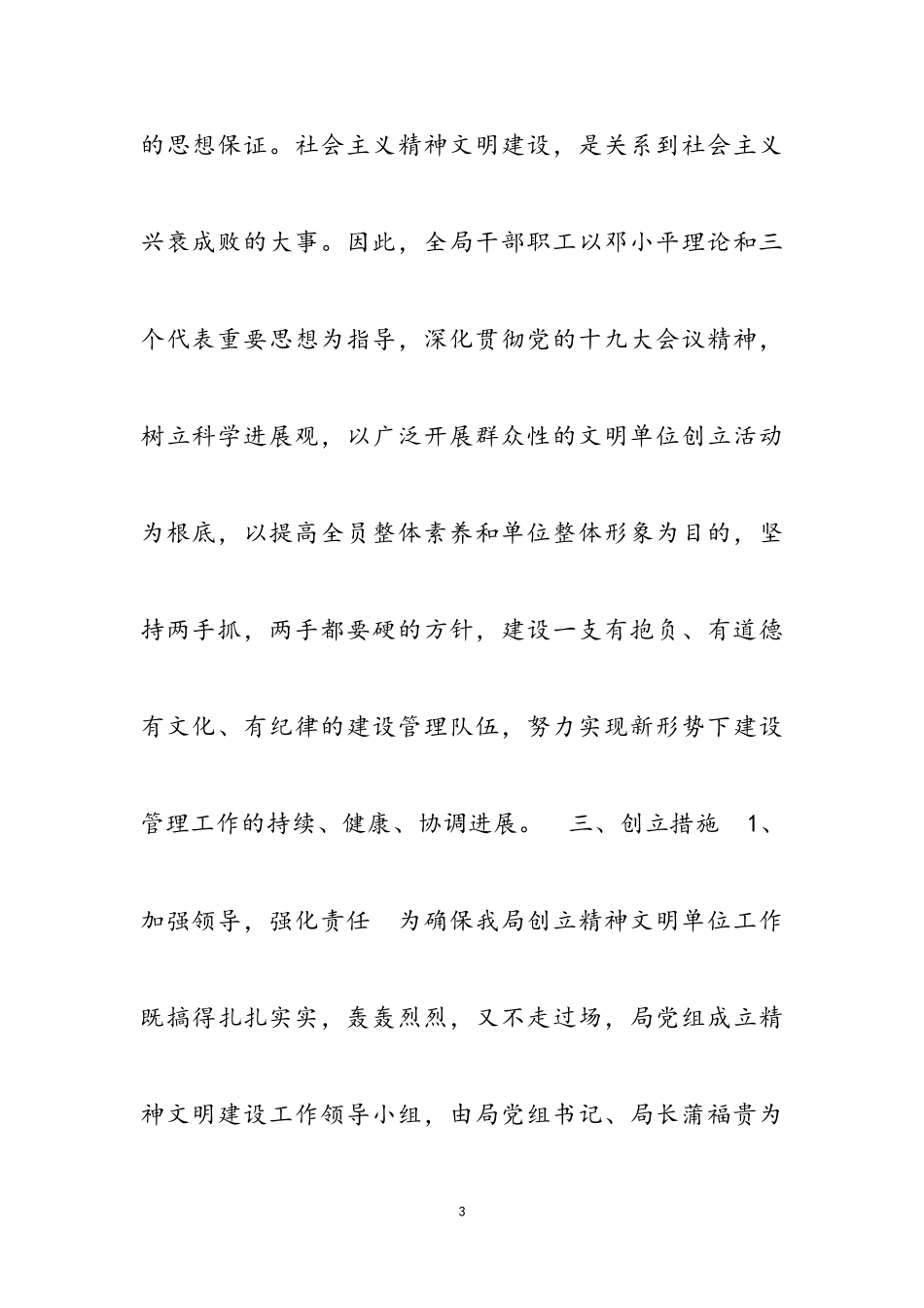 2023精神文明建设工作方案3篇.doc_第3页
