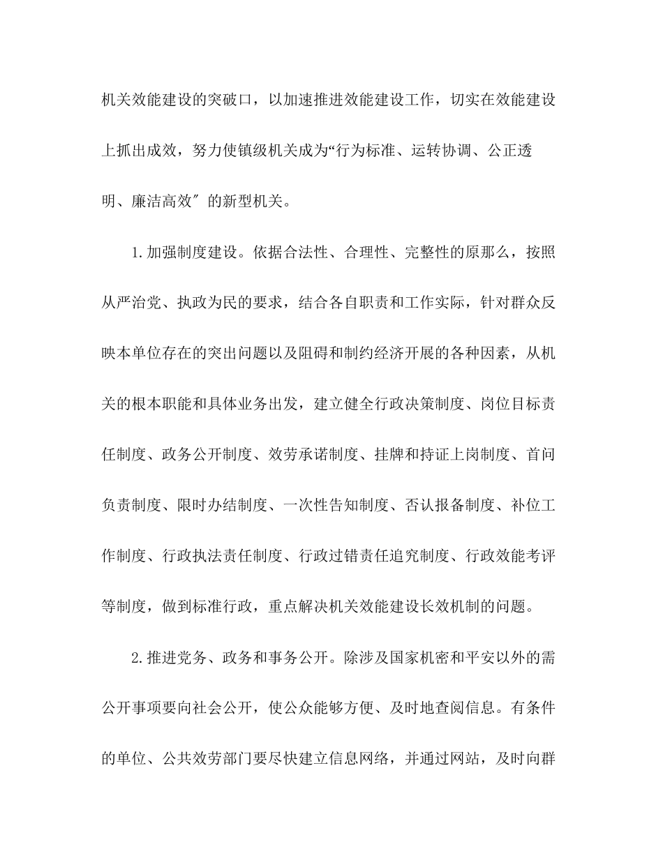 2023年ＸＸ镇人民政府开展机关效能建设的工作方案.docx_第2页