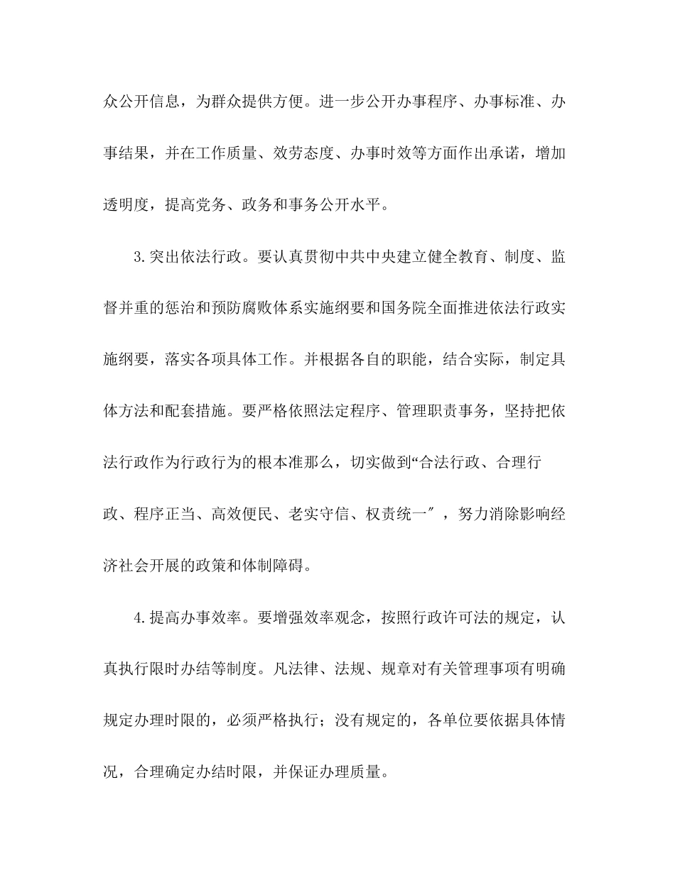 2023年ＸＸ镇人民政府开展机关效能建设的工作方案.docx_第3页