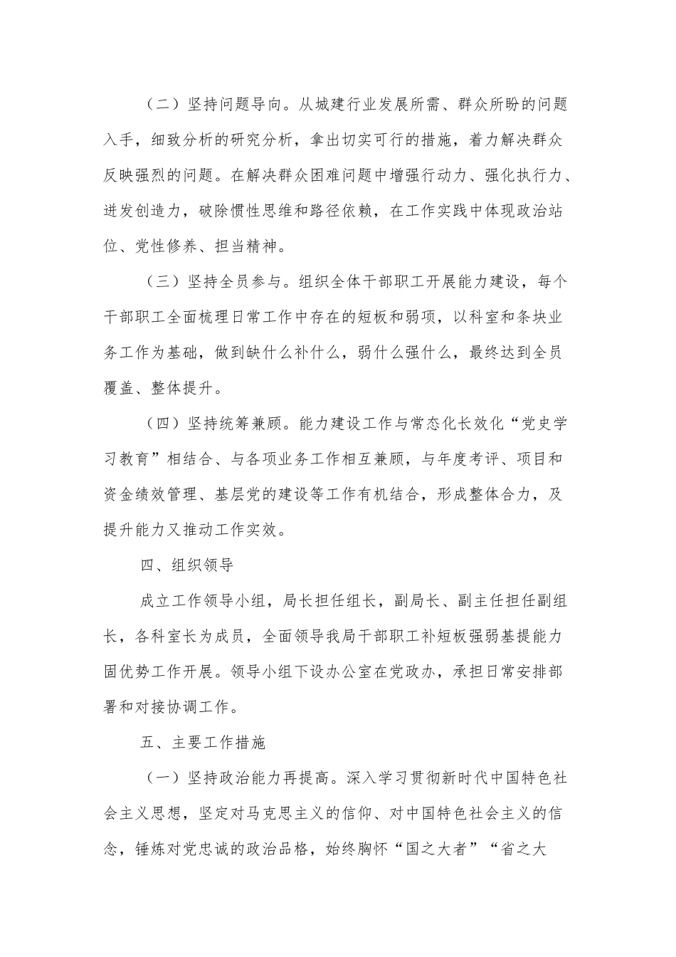 XXX城乡建设局2022年度能力建设工作方案.docx_第2页